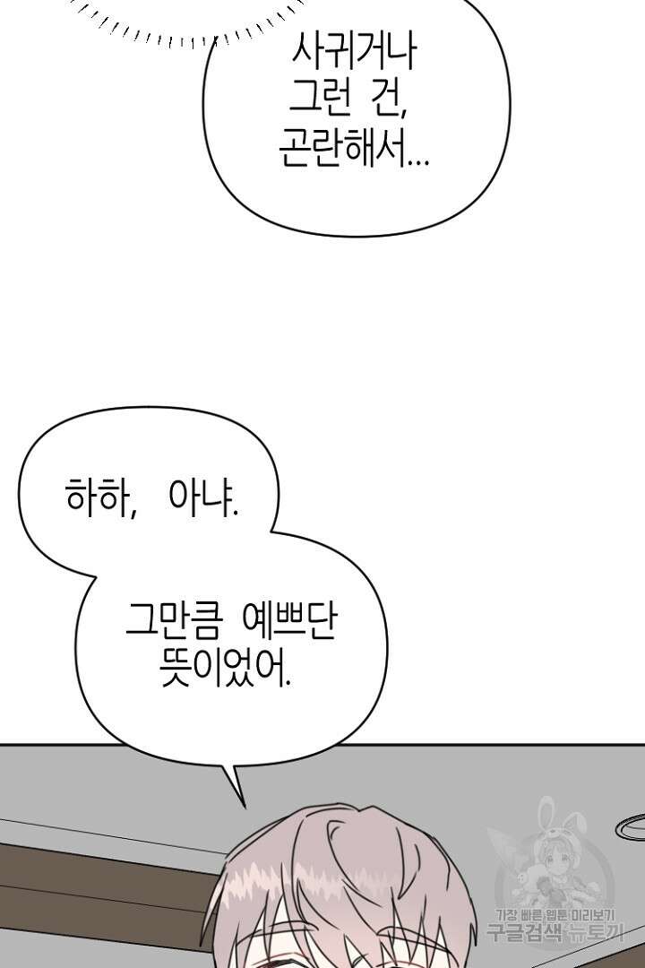 하필, 본부장 44화 47
