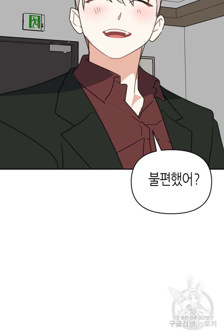 하필, 본부장 44화 48