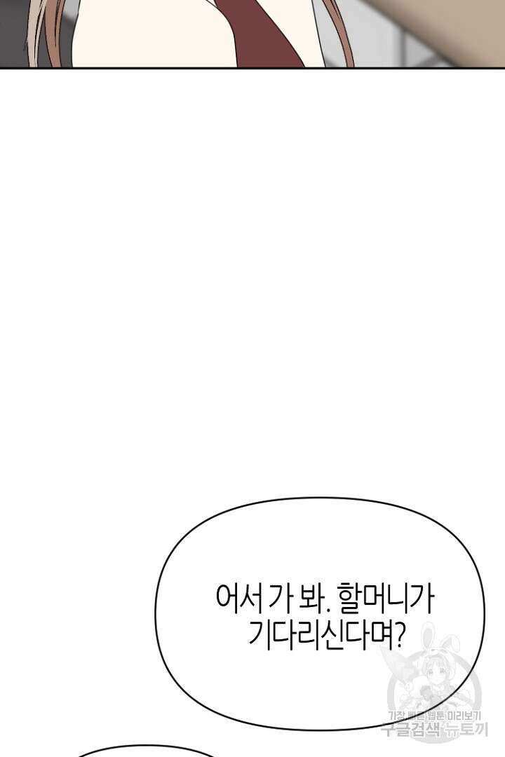 하필, 본부장 44화 50