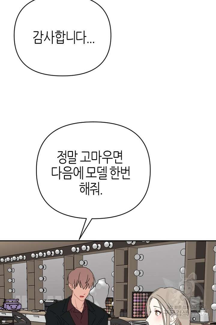 하필, 본부장 44화 51