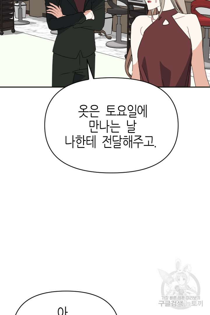하필, 본부장 44화 52