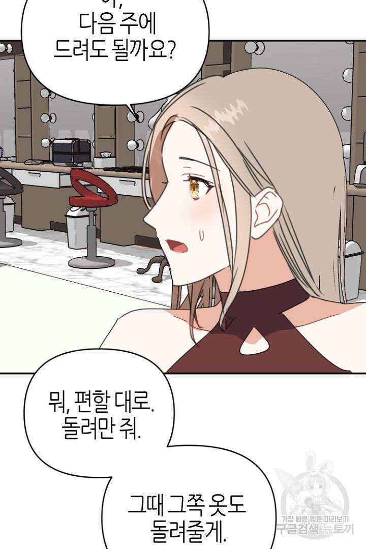 하필, 본부장 44화 53