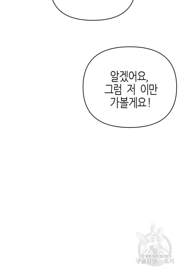 하필, 본부장 44화 54