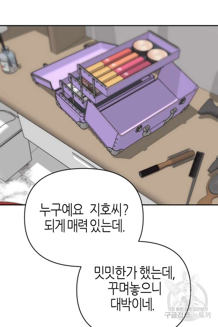 하필, 본부장 44화 55