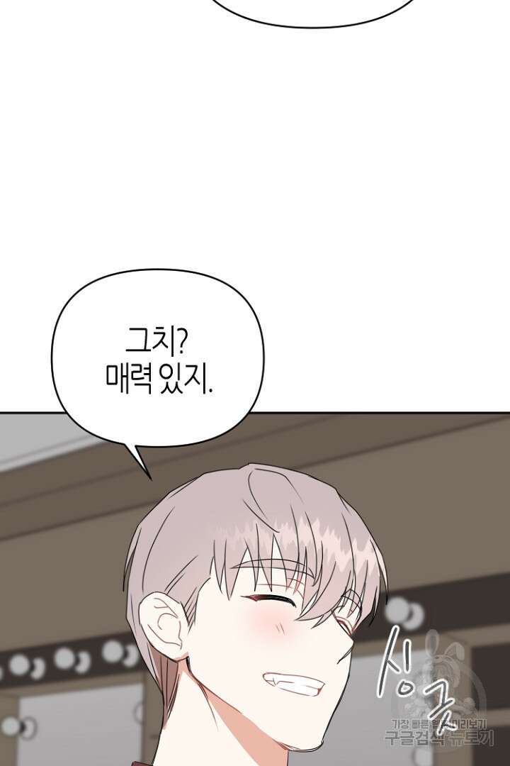 하필, 본부장 44화 56