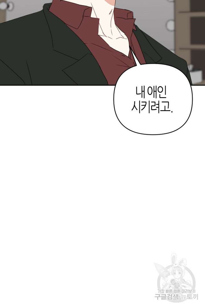 하필, 본부장 44화 57