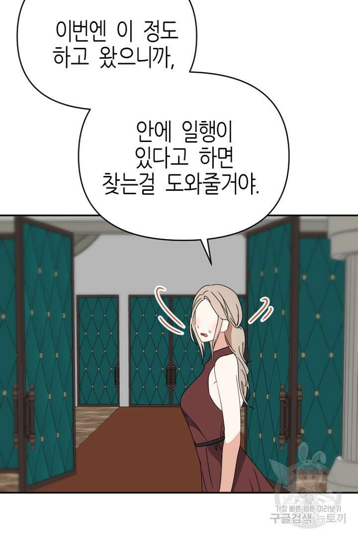 하필, 본부장 44화 59