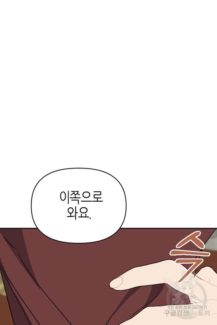 하필, 본부장 44화 60