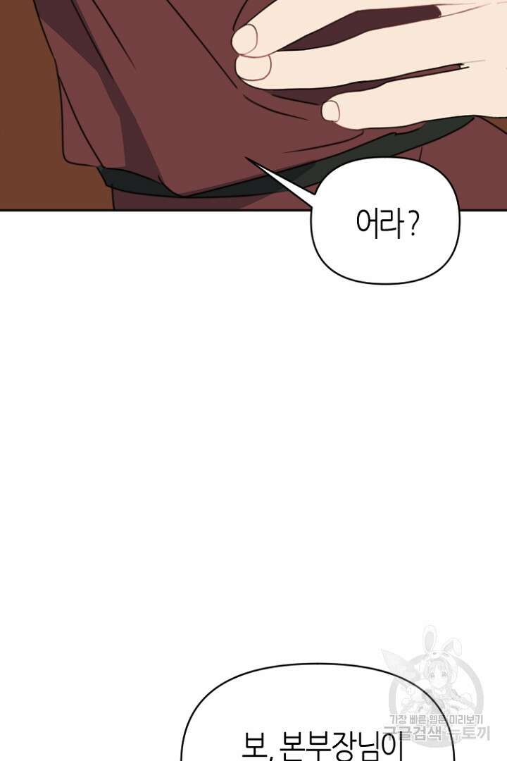 하필, 본부장 44화 61