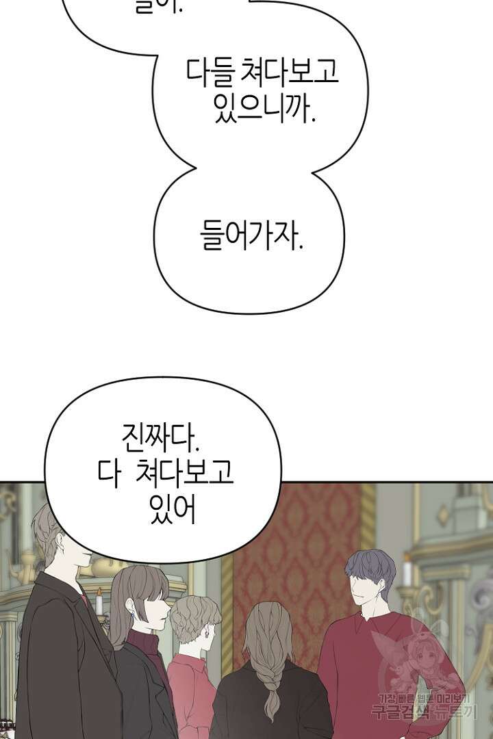 하필, 본부장 44화 63