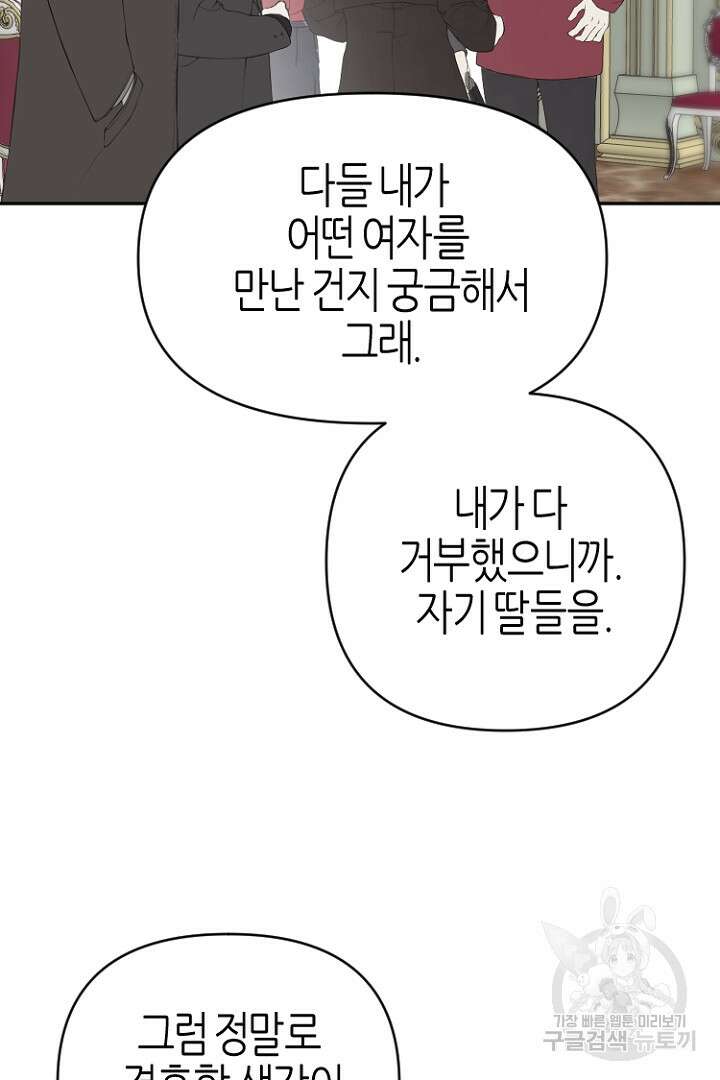 하필, 본부장 44화 64