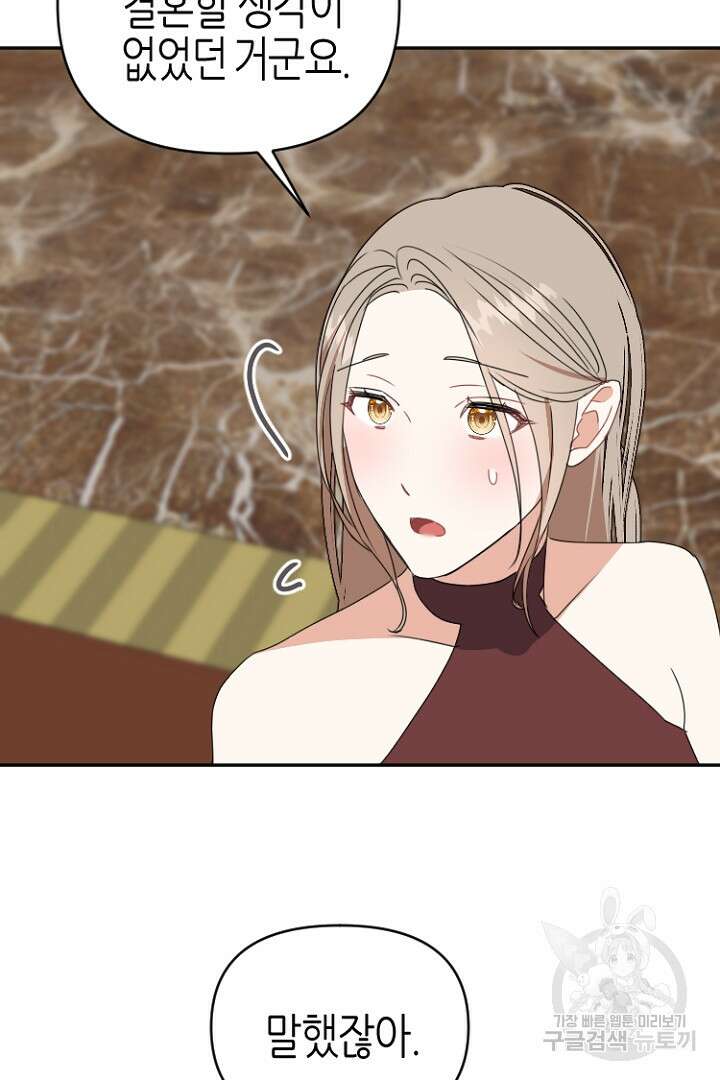 하필, 본부장 44화 65