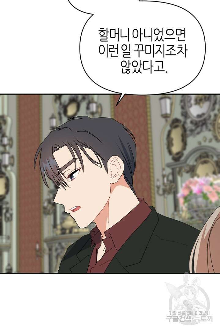 하필, 본부장 44화 66