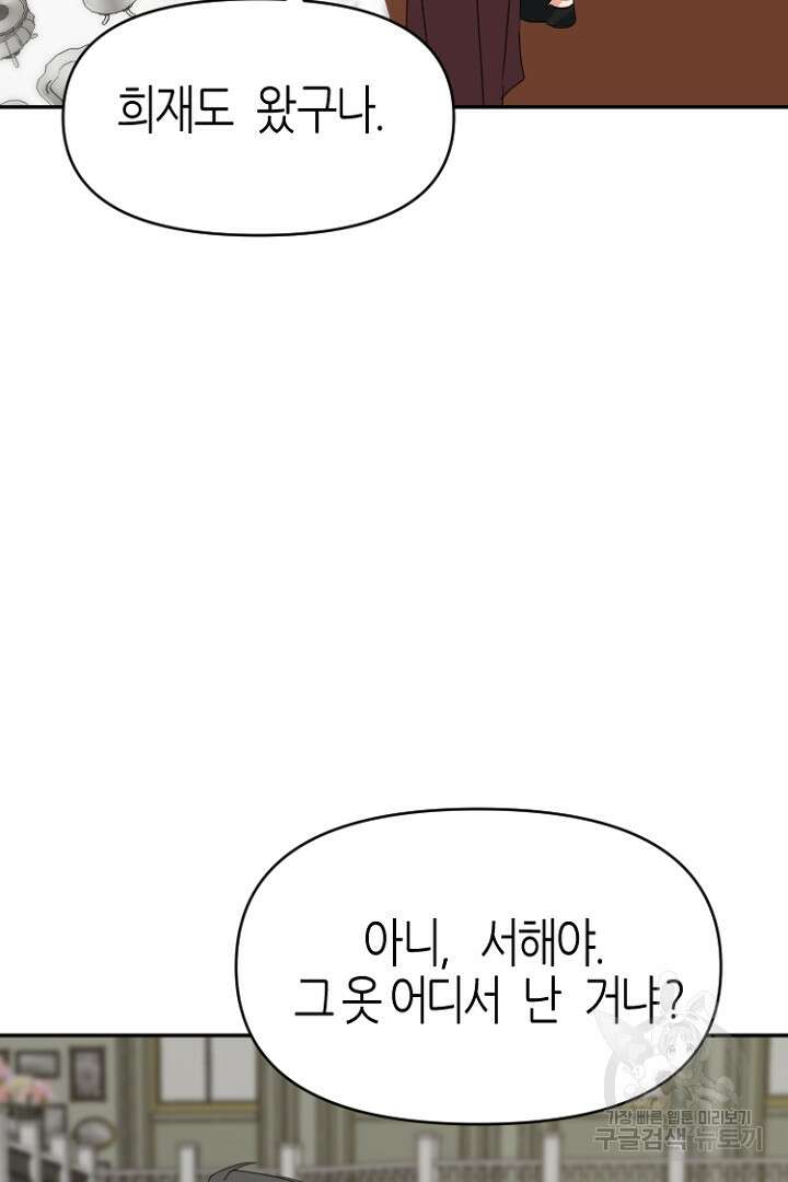 하필, 본부장 44화 69