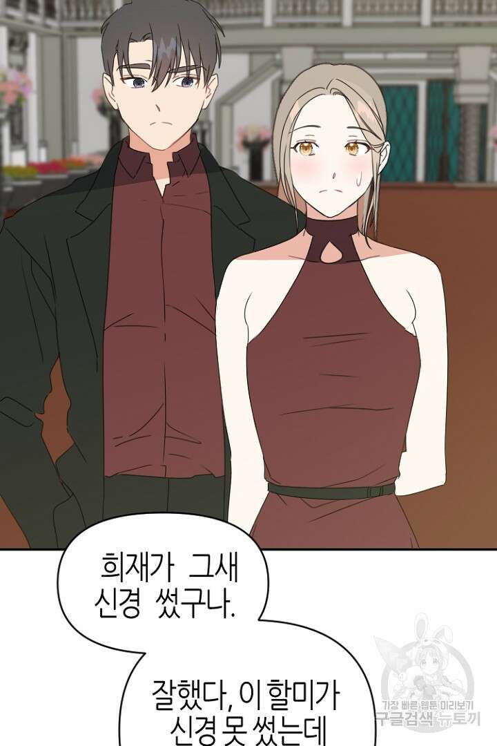 하필, 본부장 44화 70