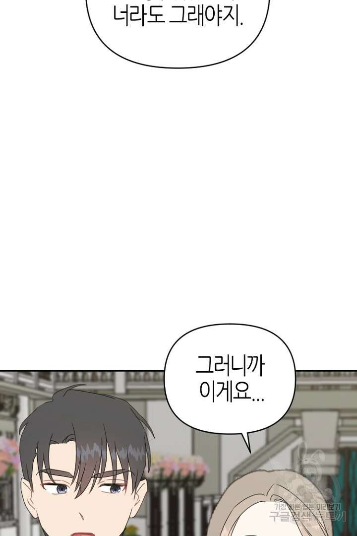 하필, 본부장 44화 71