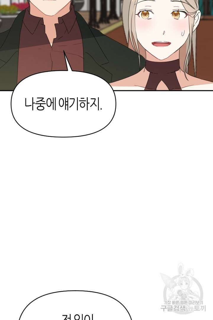 하필, 본부장 44화 72