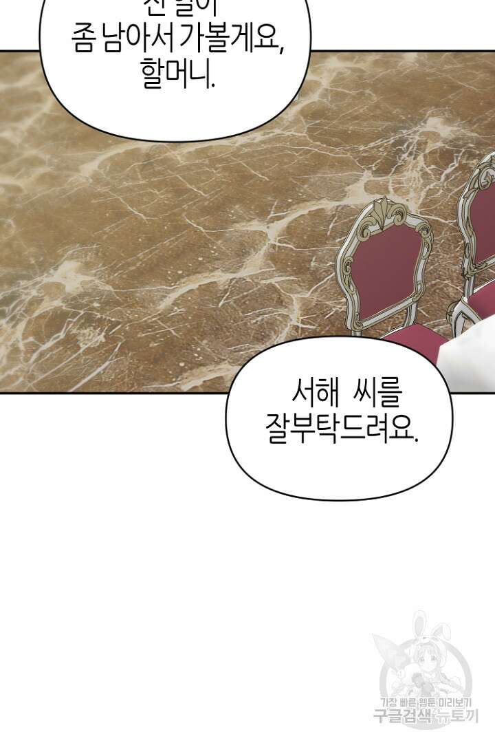 하필, 본부장 44화 73