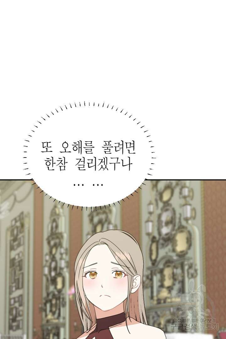 하필, 본부장 44화 76