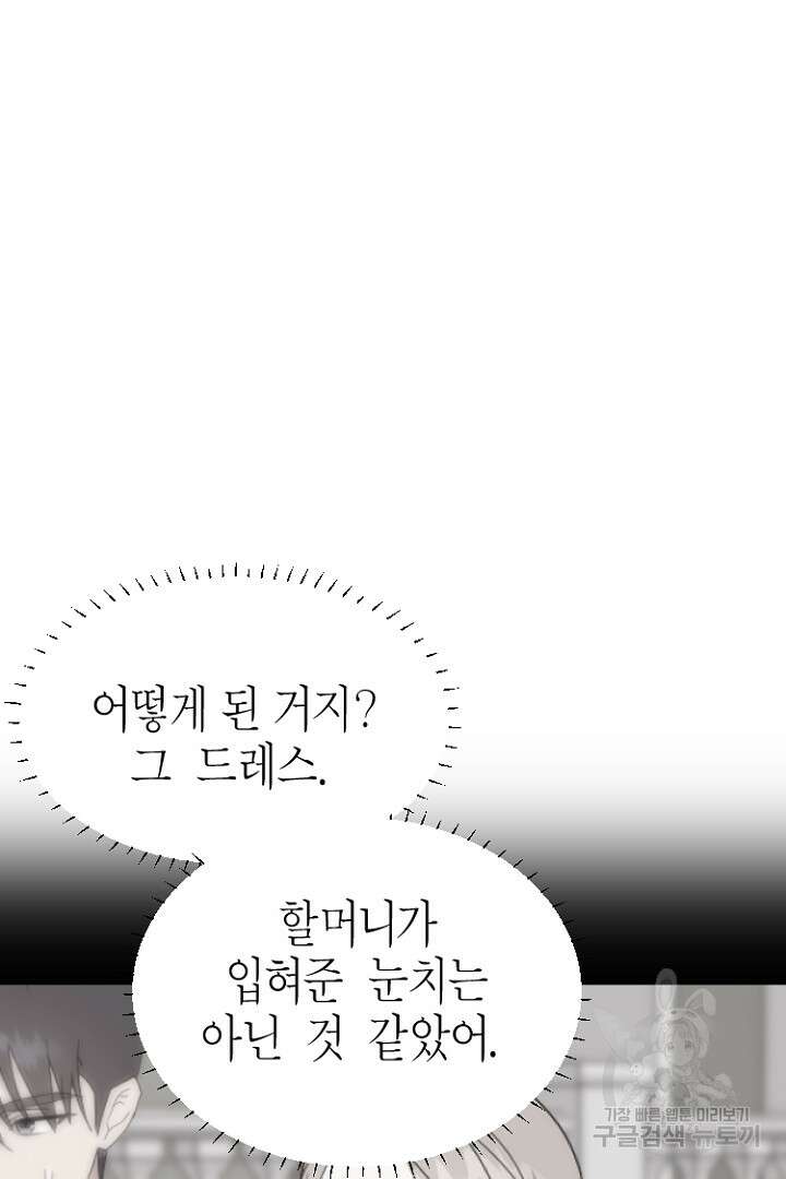 하필, 본부장 44화 81