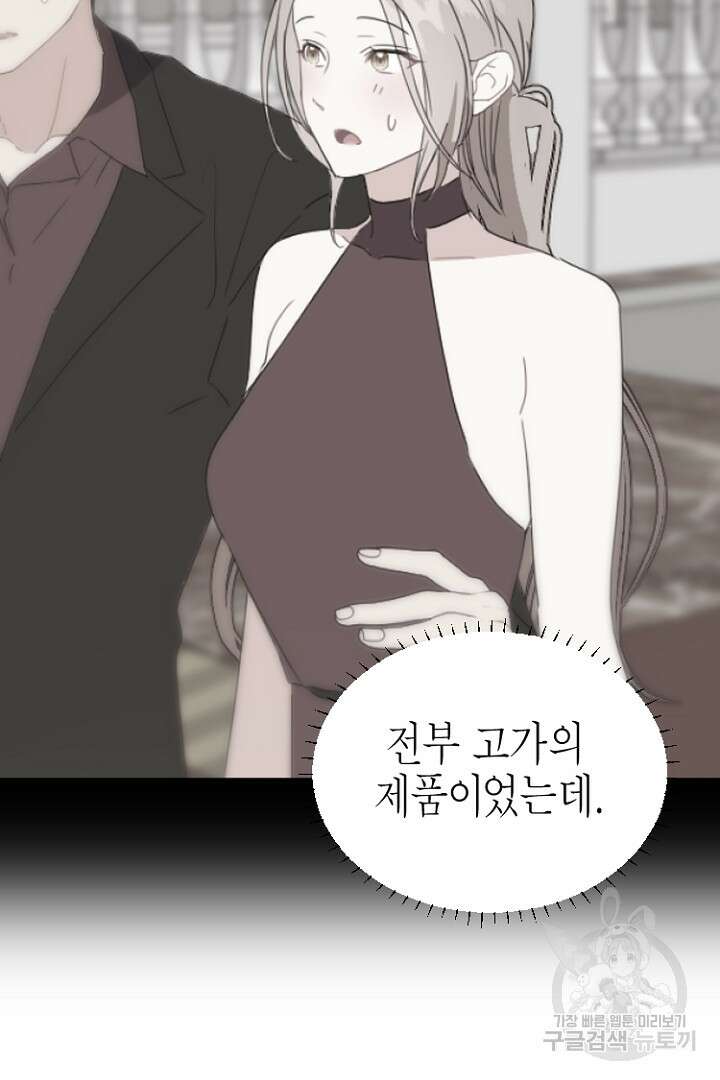 하필, 본부장 44화 82