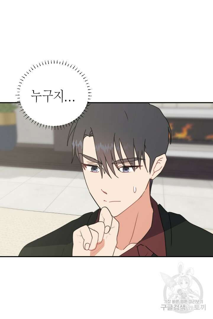 하필, 본부장 44화 83