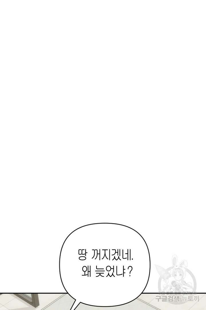 하필, 본부장 44화 84