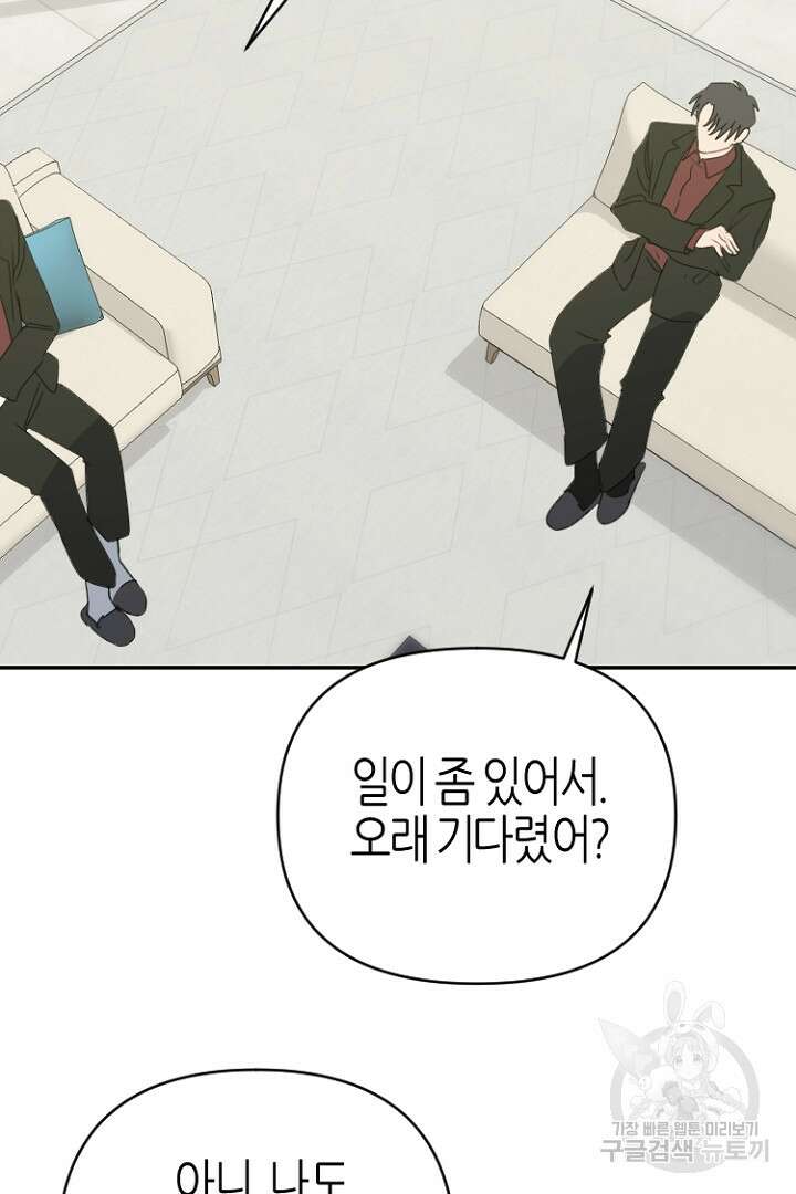 하필, 본부장 44화 85
