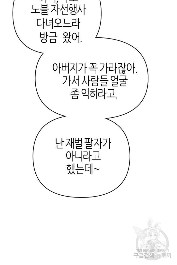 하필, 본부장 44화 86