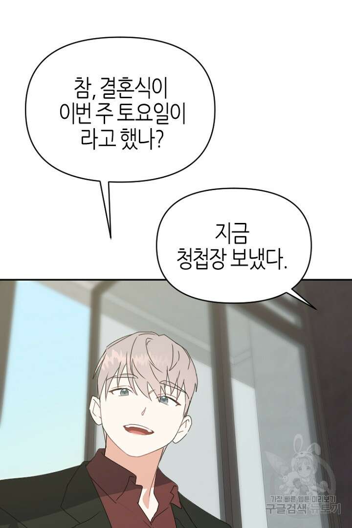 하필, 본부장 44화 87