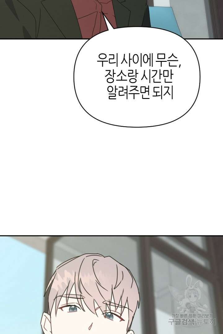하필, 본부장 44화 88
