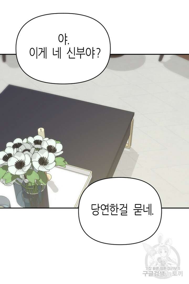 하필, 본부장 44화 90