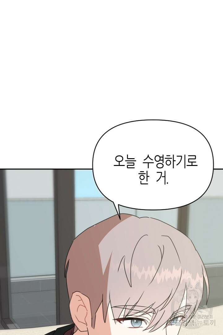 하필, 본부장 44화 94