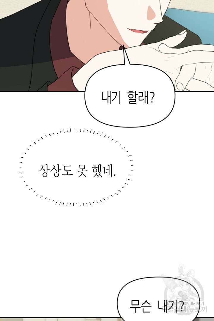 하필, 본부장 44화 95