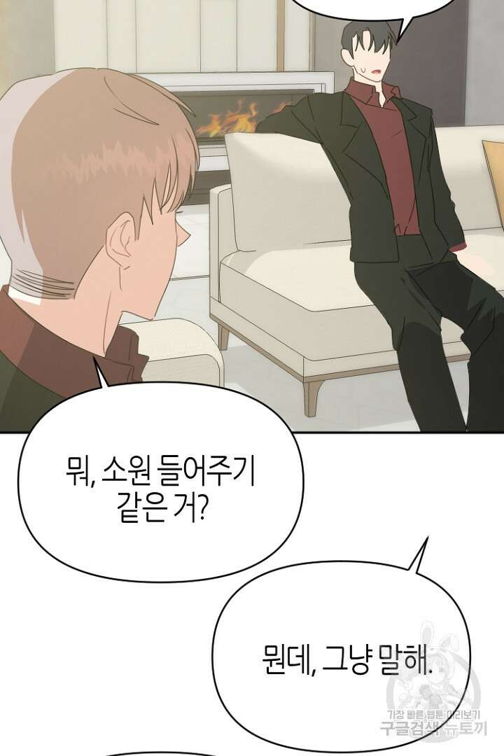 하필, 본부장 44화 96
