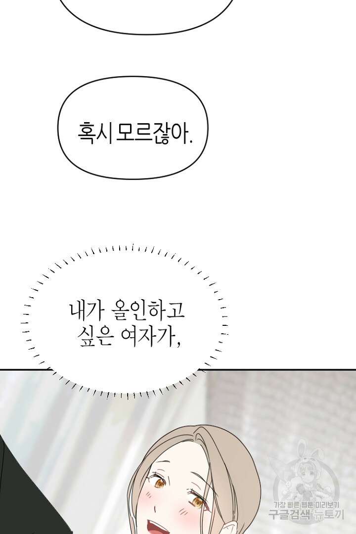 하필, 본부장 44화 98