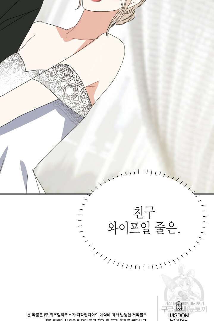 하필, 본부장 44화 99