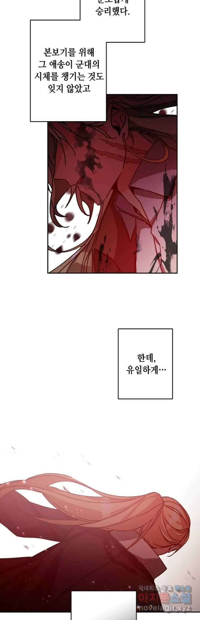 소설 속 악녀 황제가 되었다 142화 4