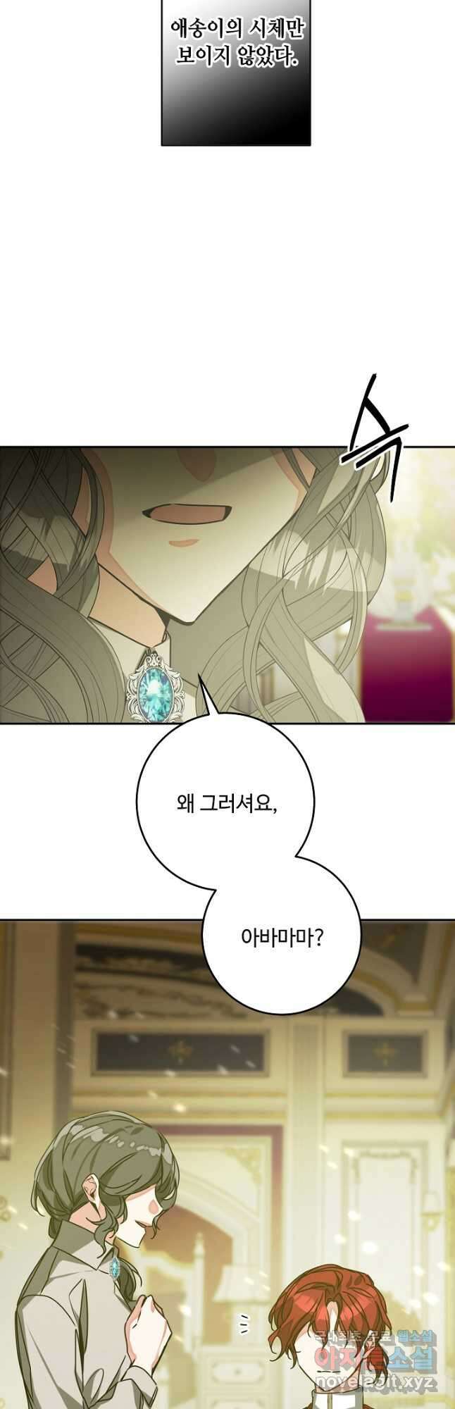 소설 속 악녀 황제가 되었다 142화 5