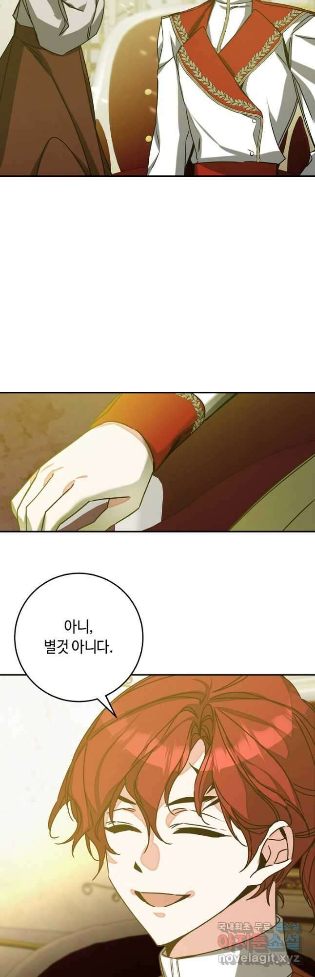 소설 속 악녀 황제가 되었다 142화 6