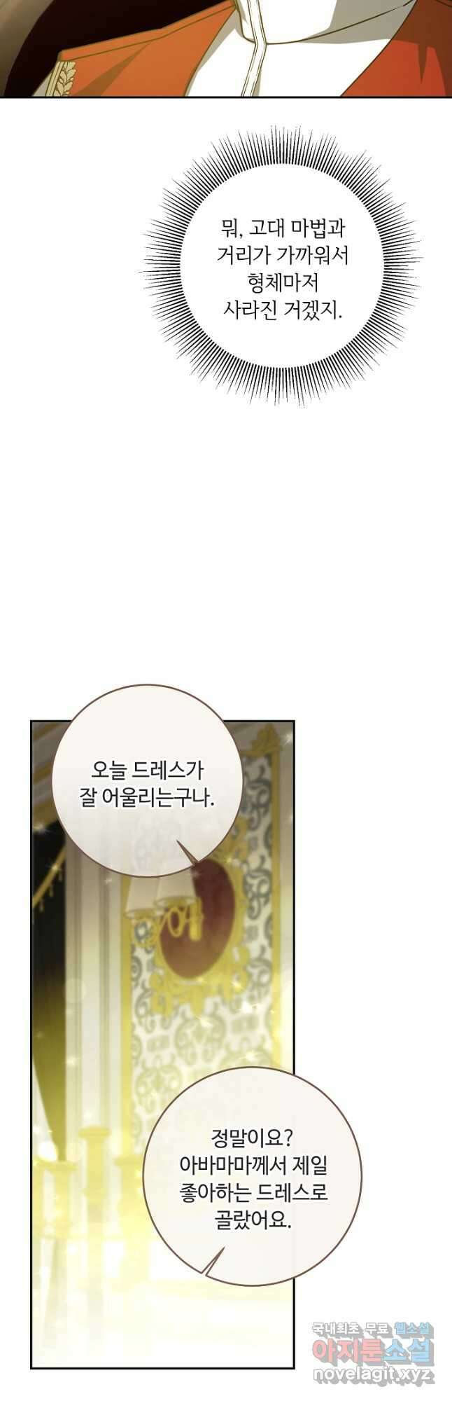 소설 속 악녀 황제가 되었다 142화 7