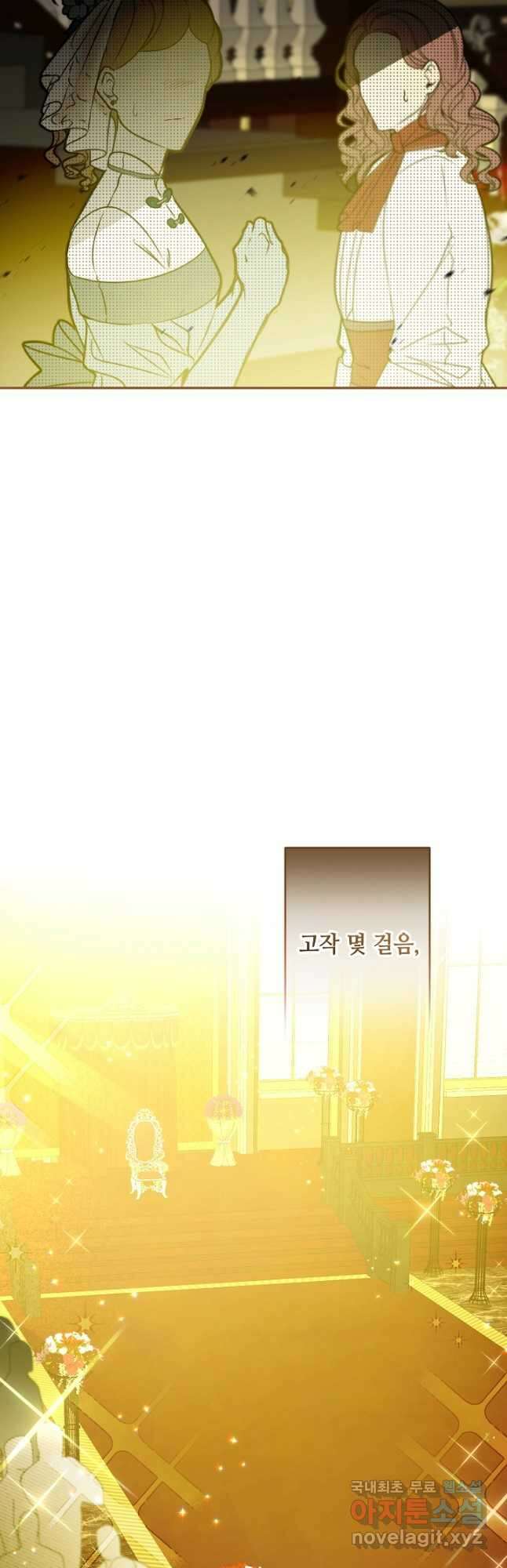 소설 속 악녀 황제가 되었다 142화 10