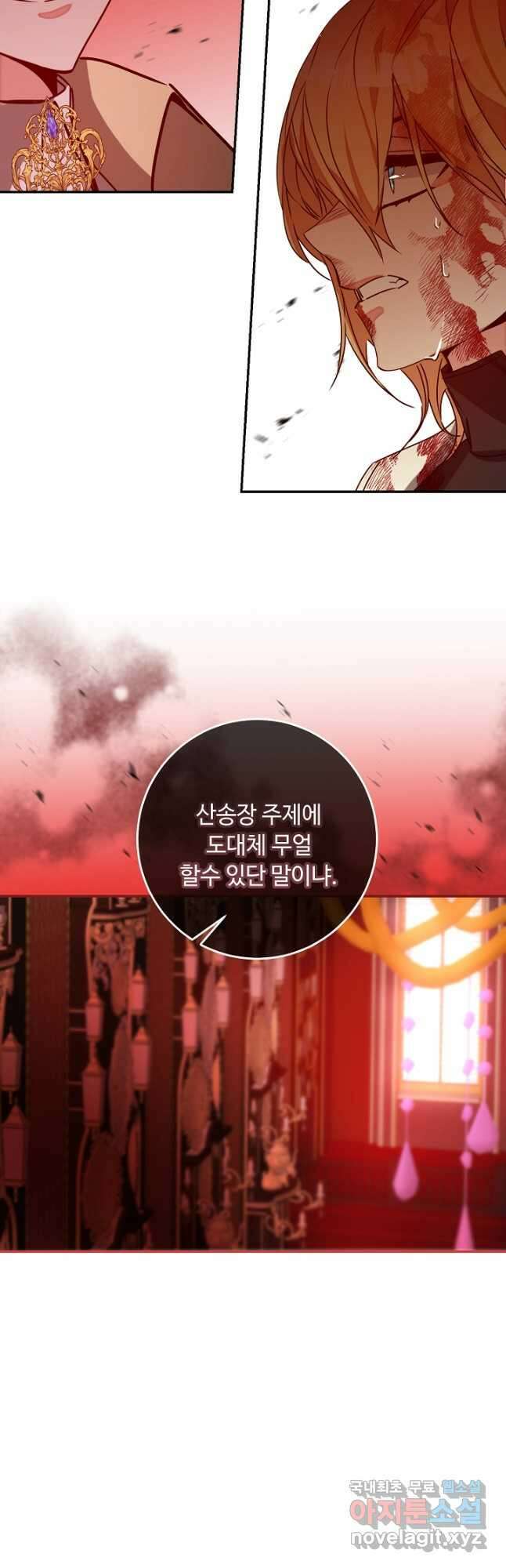 소설 속 악녀 황제가 되었다 142화 13