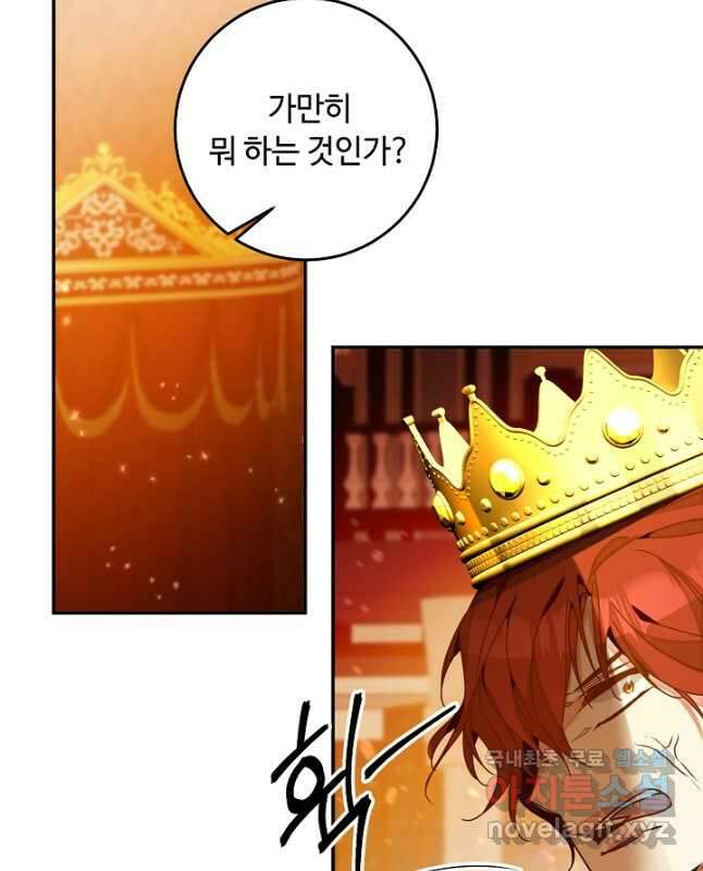 소설 속 악녀 황제가 되었다 142화 15