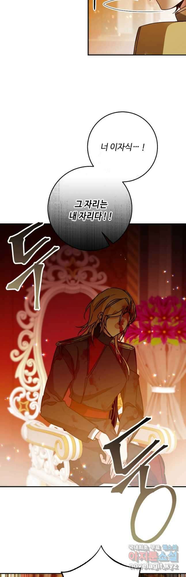 소설 속 악녀 황제가 되었다 142화 16