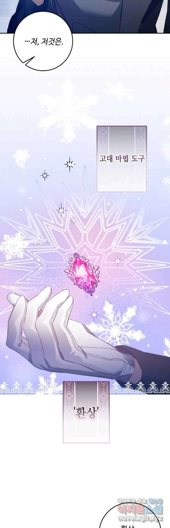소설 속 악녀 황제가 되었다 142화 25