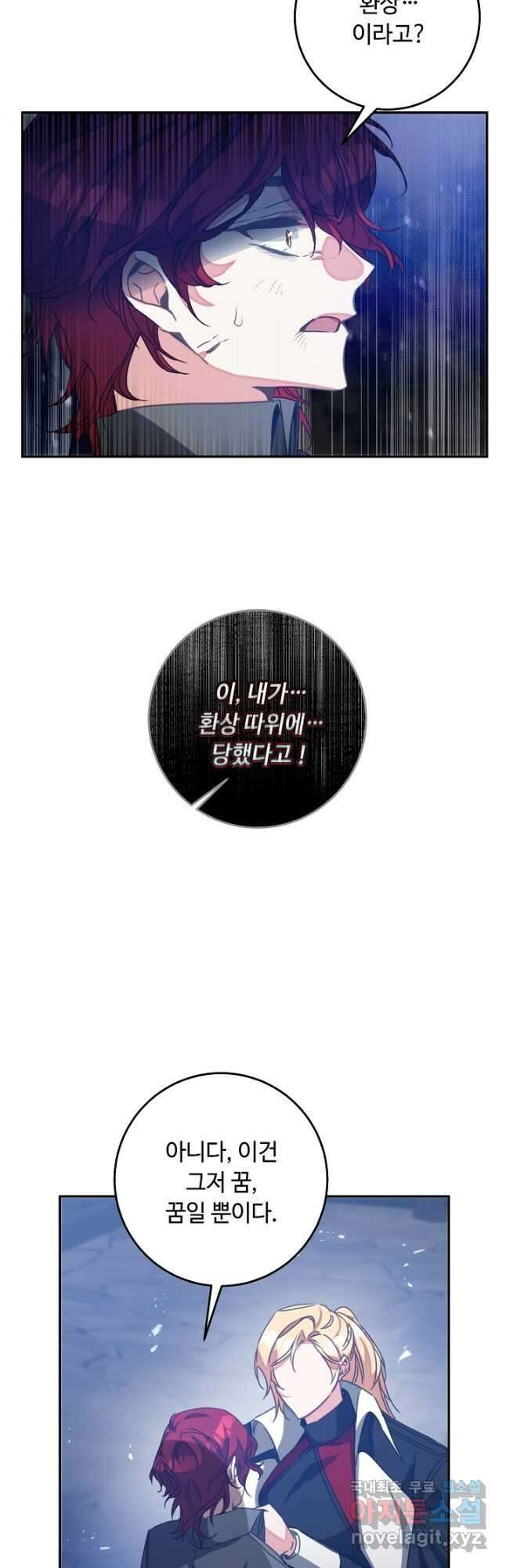 소설 속 악녀 황제가 되었다 142화 26