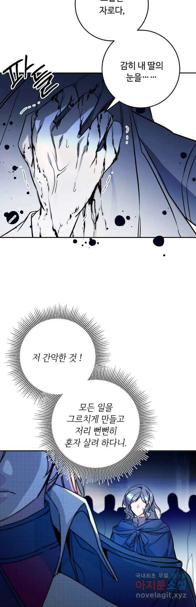 소설 속 악녀 황제가 되었다 142화 35