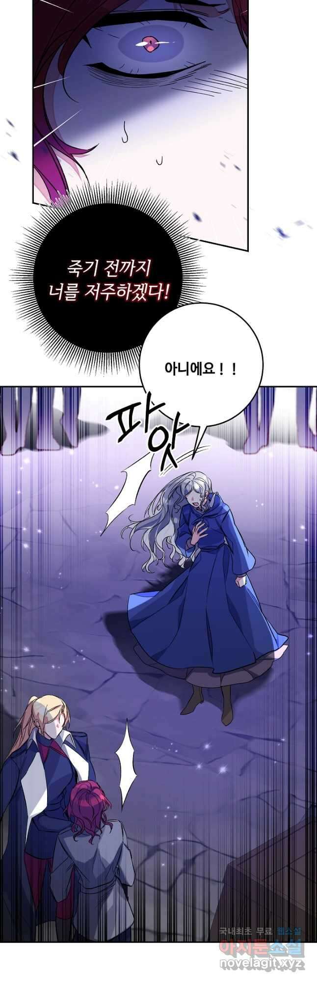 소설 속 악녀 황제가 되었다 142화 37