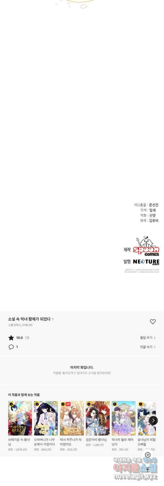 소설 속 악녀 황제가 되었다 142화 39